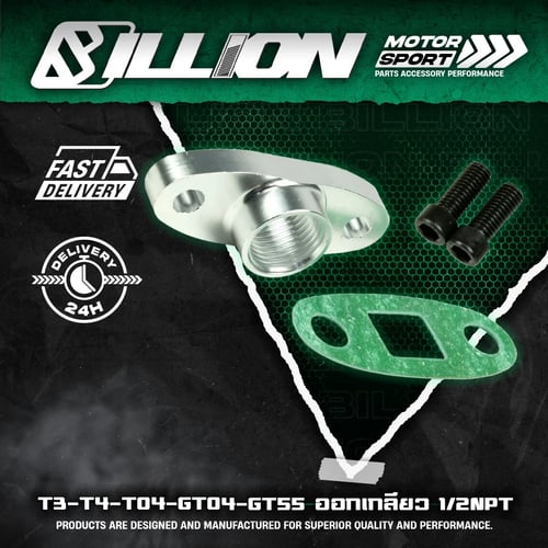 Billion Turbo Oil Feed Adapter T3-T4-T04-GT04-GT55 ออกเกลียว 1/2 NPT