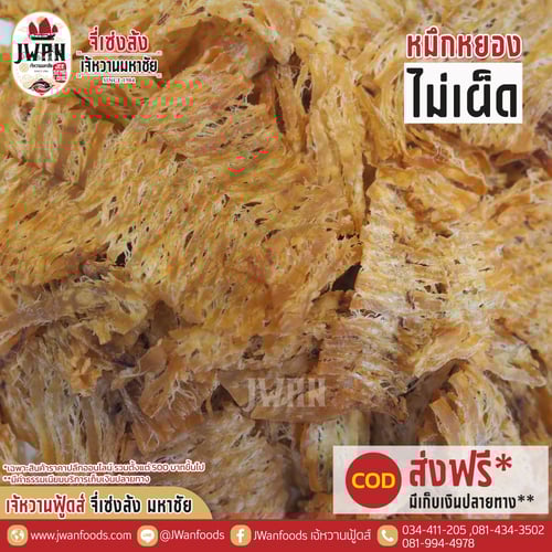 หมึกหยองไม่เผ็ด