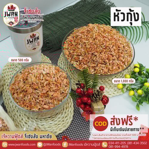 หัวกุ้ง