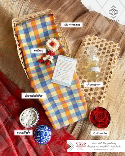 SK22 เซทของขวัญสงกรานต์