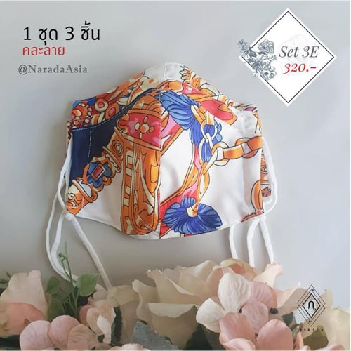 เซทหน้ากากอนามัยผ้า 3 ชิ้น For Her Set 3E