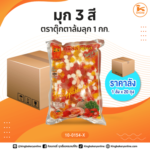 #ยกลัง มุก 3 สี ตราตุ๊กตาล้มลุก 1 กก. (1ลังx20ถุง)