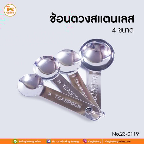 ช้อนตวงสแตนเลส