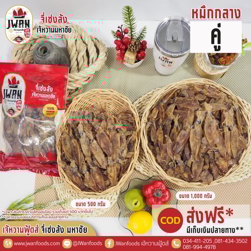 หมึกกลางคู่