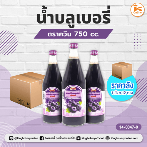 #ยกลัง (12ขวด) น้ำบลูเบอรี่ ควีน (1ลังx12ขวด)