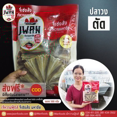 ปลาวงตัด