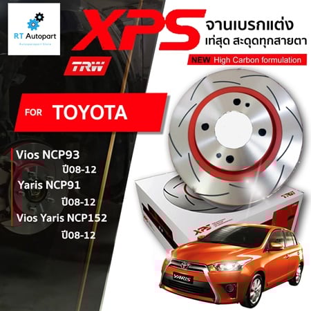 TRW จานดิสเบรกหน้า จานแต่ง XPS Toyota Vios NCP93 Yaris NCP91 ปี07-13 All new Vios Yaris 14-19 / 255mm / DF4806XSS