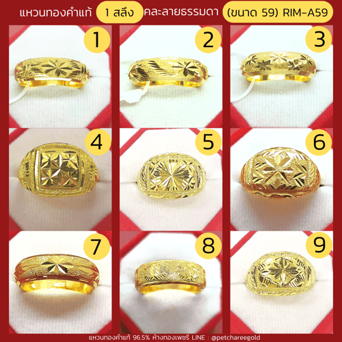 แหวนทองคำแท้ 1 สลึง คละลาย ธรรมดา (ขนาด 59) RIM-A59