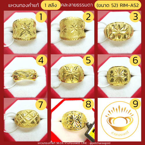แหวนทองคำแท้ 1 สลึง คละลาย ธรรมดา (ขนาด 52) RIM-A52