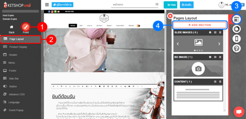การเพิ่ม-ลบ-ย้าย-เปลี่ยน section-ระบบร้านค้าออนไลน์