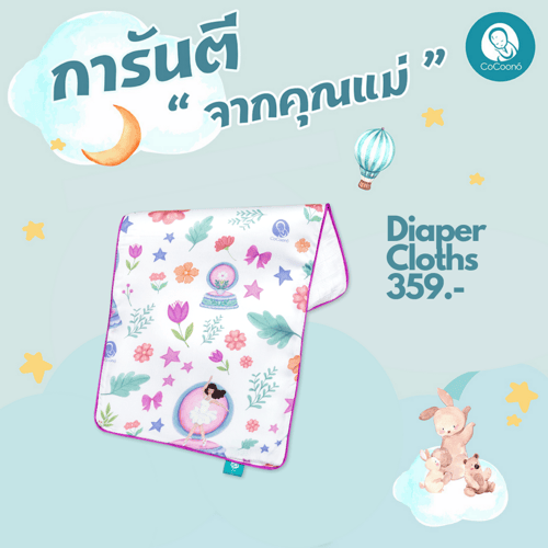 CoCoono diaper cloths (ผ้ารองศรีษะ/ผ้ารองบ่า)