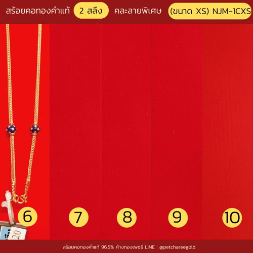 สร้อยคอทองคำแท้ 2 สลึง คละลายพิเศษ (ขนาด XS) NJM-1CXS