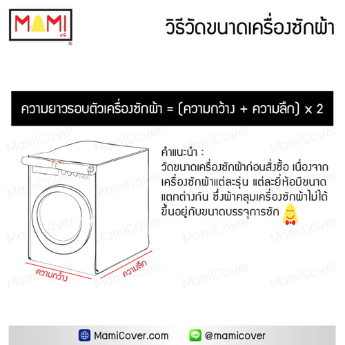 ผ้าคลุมเครื่องซักผ้าฝาหน้าสองถัง Mami กันฝุ่น กันแดด กันฝน มีช่องร้อยท่อน้ำและสายไฟ Twin Front-Loading Washing Machine Smart Cover