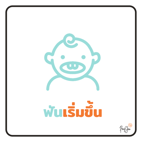 baby's tooth cartoon pregskin