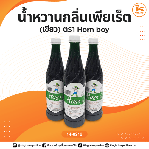 น้ำหวานกลิ่นเพียเร็ต(เขียว) ตรา Horn Boy(CC)