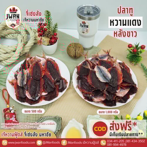 ปลาทูหวานแดงหลังขาว