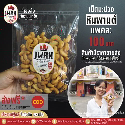 เม็ดมะม่วงหิมพานต์ A