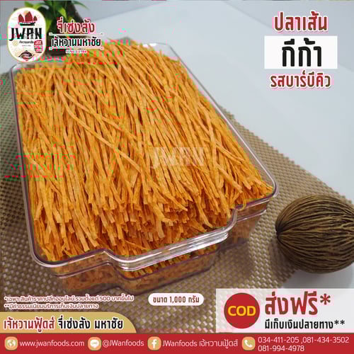 กีก้า bulk รสบาร์บีคิว