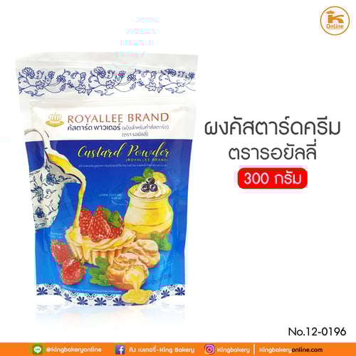 ผงคัสตาร์ดครีม ตรารอยัลลี่ 300 กรัม (1ลังx24ถุง)