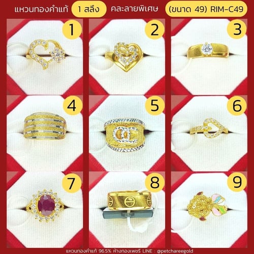 แหวนทองคำแท้ 1 สลึง คละลาย พิเศษ (ขนาด 49) RIM-C49