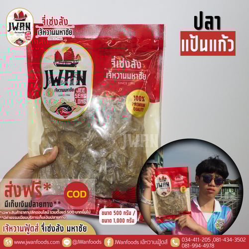 ปลาแป้นแก้ว