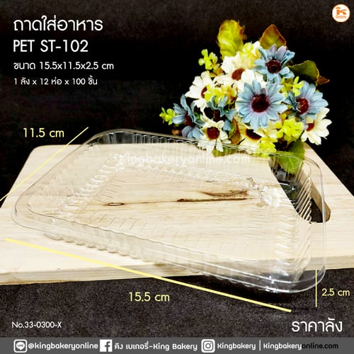 #ยกลัง(100ชิ้น) ถาด PET ใส่อาหาร ST-102 (1ลังx12ห่อ  (100ชิ้น/ห่อ)