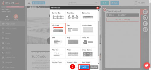 การใช้งาน Accordion element-ระบบร้านค้าออนไลน์
