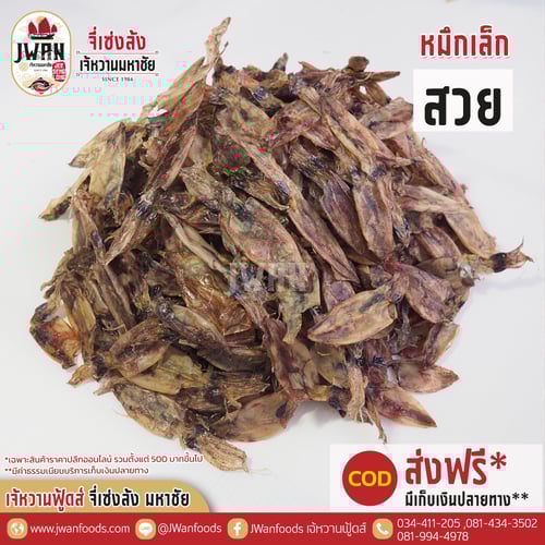 หมึกเล็กสวย