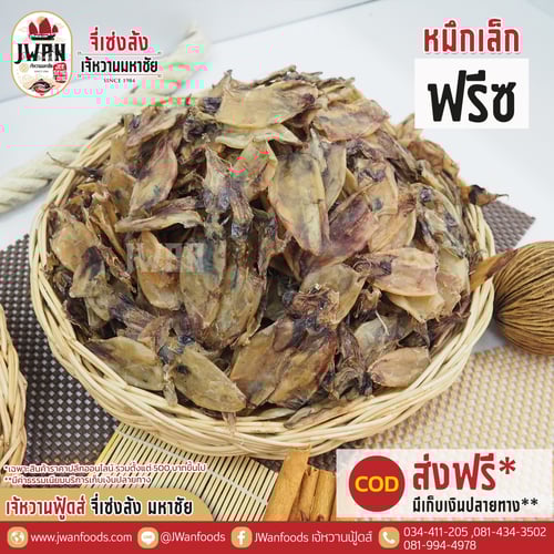 หมึกเล็กฟรีซ