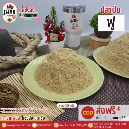 ปลาป่นฟู