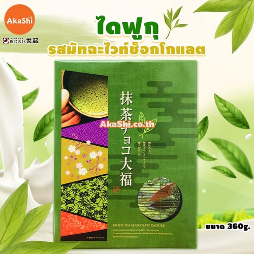 Seiki Matcha chocolate Daifuku Mochi.. - ไดฟุกุชาเขียวมัทฉะ สอดไส้ไวท์ช็อกโกแลต