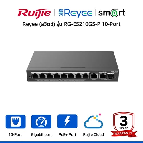 Reyee (สวิตช์) รุ่น RG-ES210GS-P 10-Port Gigabit Smart Cloud Managed PoE Switch