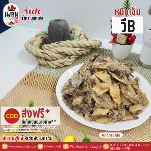 หมึกเอ็ม วี B