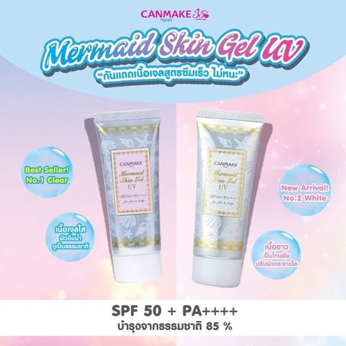 Canmake Mermaid Skin Gel UV SPF 50+ / PA++++ 40g.