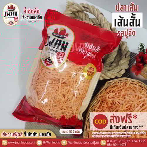 เส้นสั้น รสปูอัด