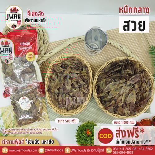 หมึกกลางสวย