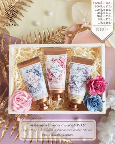 เซตของขวัญชุดเจลแอลกอฮอล์​ สเปรย์แอลกอฮอล์ NB07