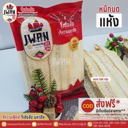 หมึกบดแห้ง