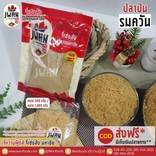 ปลาป่นรมควัน