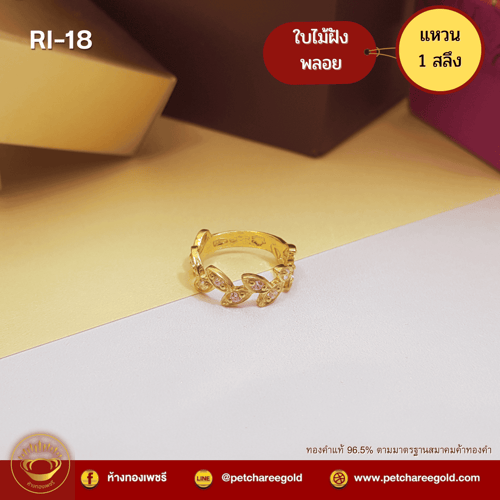 แหวนทองคำแท้ 1 สลึง ลาย ใบไม้ฝังพลอย RI-18