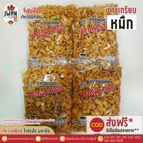 ข้าวเกรียบหมึก