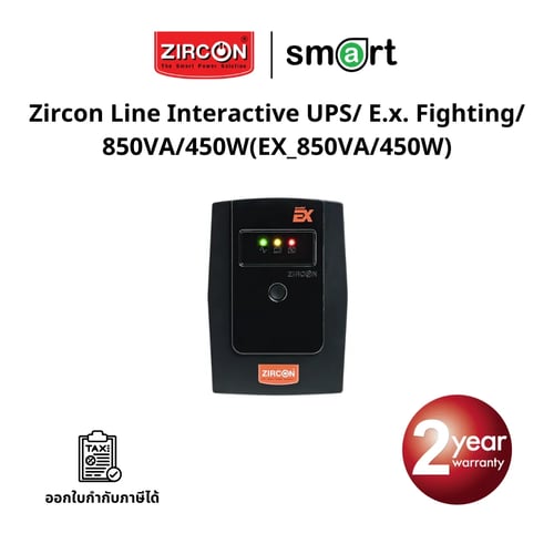 เครื่องสำรองไฟ Zircon Line Interactive UPS/ E.x. Fighting/ 850VA/450W/ LED Indicator (Tower type)
