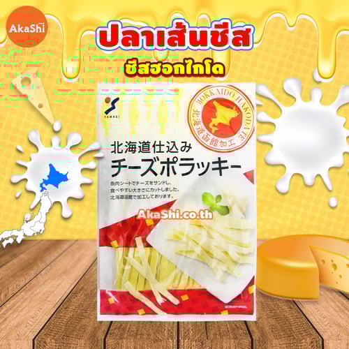 Yamaei Cheese Pollacky Original - ปลาเส้นสอดไส้ชีสฮอกไกโด ทาโร่ชีส ขนาด 170 กรัม