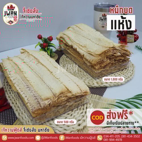 หมึกบดแห้ง