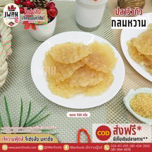 ปลาริวกิวกลมหวาน