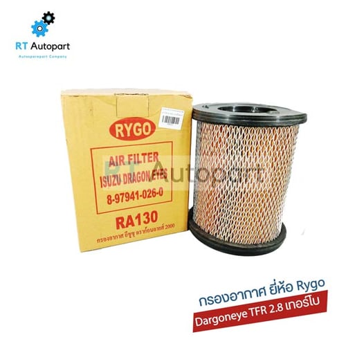 Rygo กรองอากาศ Isuzu TFR 2.8  ปี97-01 *** เฉพาะ Dargoneye เท่านั้น ***/ กรองอากาศ ดราก้อนอาย TFR / 8-97941-026-0(1ชิ้น)