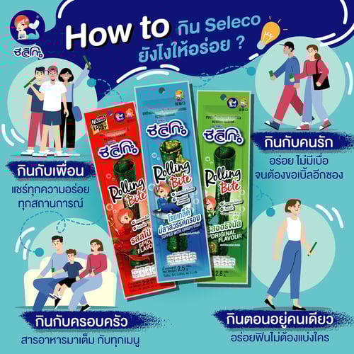 How to กิน #seleco🧜🏻‍♀️ ยังไงให้อร่อย ?