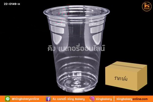 #ยกลัง(20แถว) 16 oz.ใส (Pet-16) ปาก 98 ก้นกว้าง(A-16)