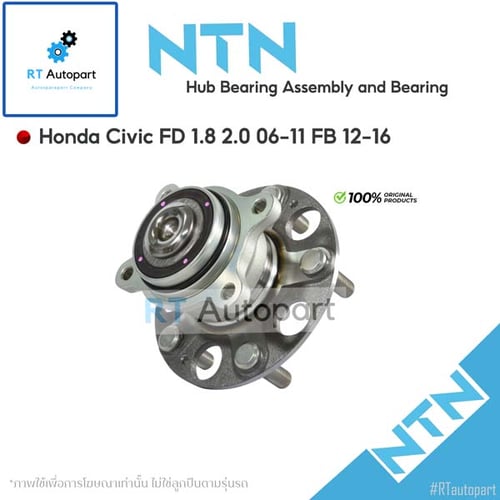 NTN ลูกปืนล้อหลัง Honda Civic FD ปี06-11 FB ปี12-16 ABS / ลูกปืนล้อ ซีวิค / HUB732T(1ตัว ABS)