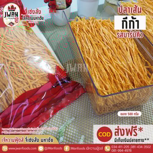 กีก้า bulk รสบาร์บีคิว